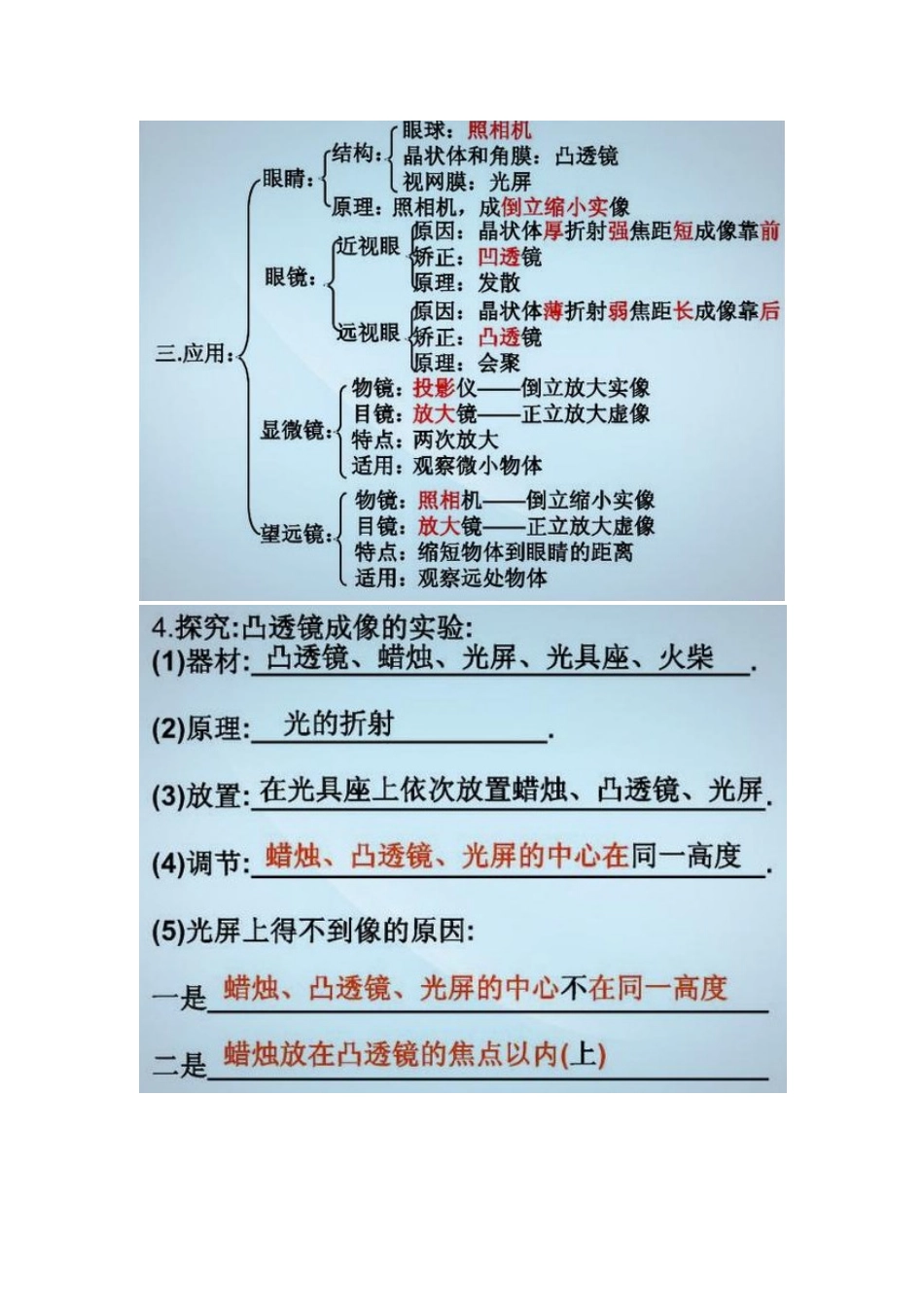 初中物理入门必背知识点_第3页