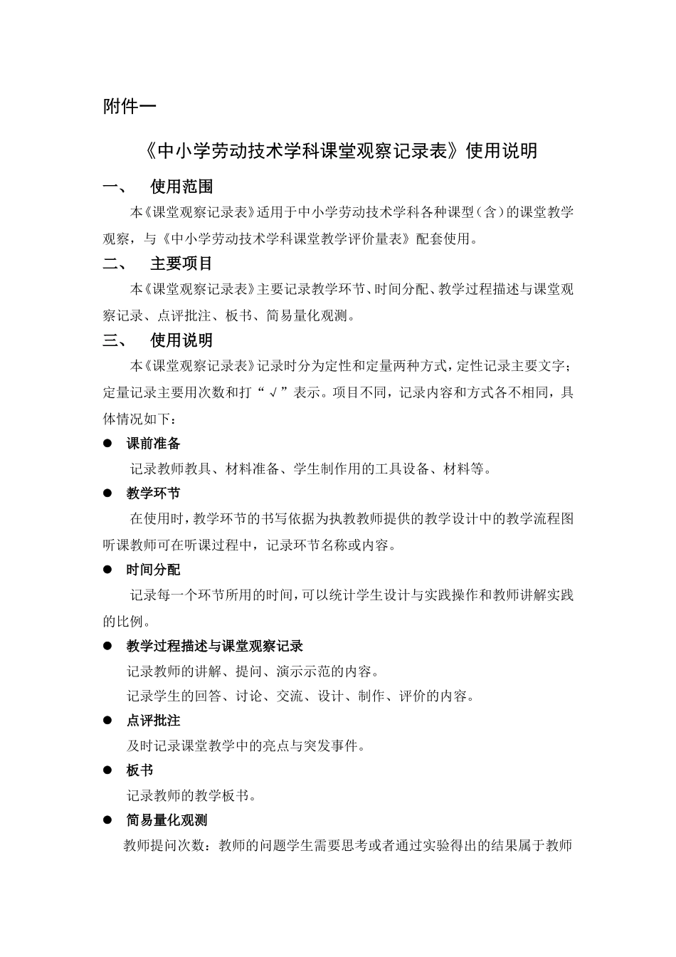 初中劳技课堂教学评价表_第1页