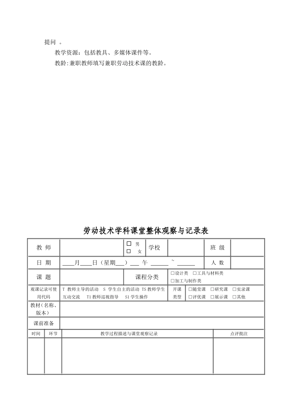 初中劳技课堂教学评价表_第2页