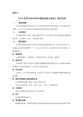 初中劳技课堂教学评价表