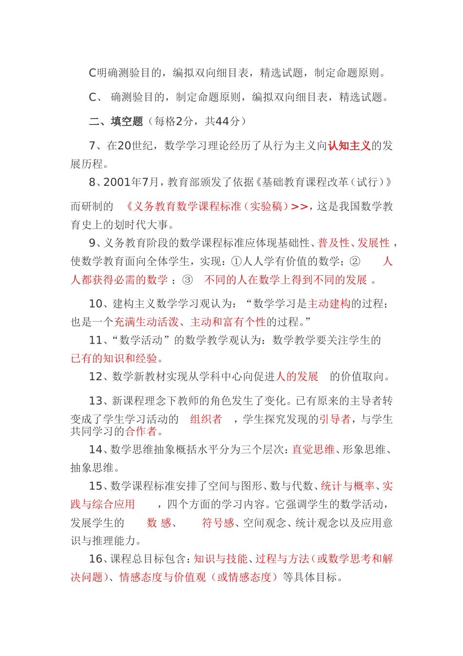 初中数学教师职称考试四套试题_第2页