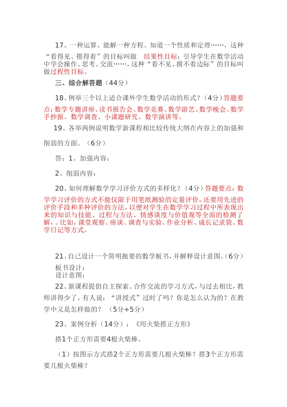 初中数学教师职称考试四套试题_第3页