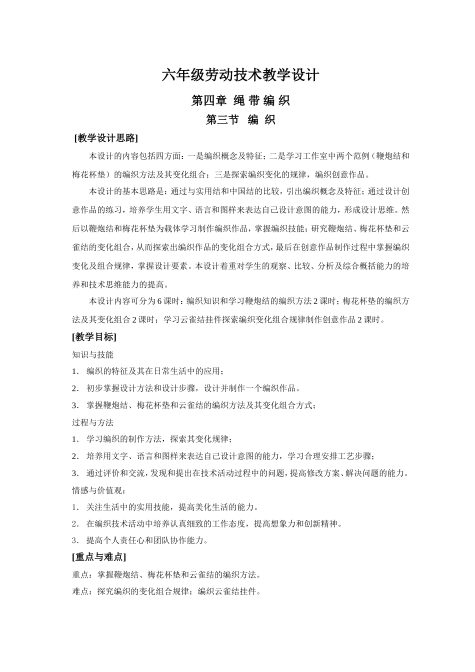 初中劳技-绳结-中国结_第1页