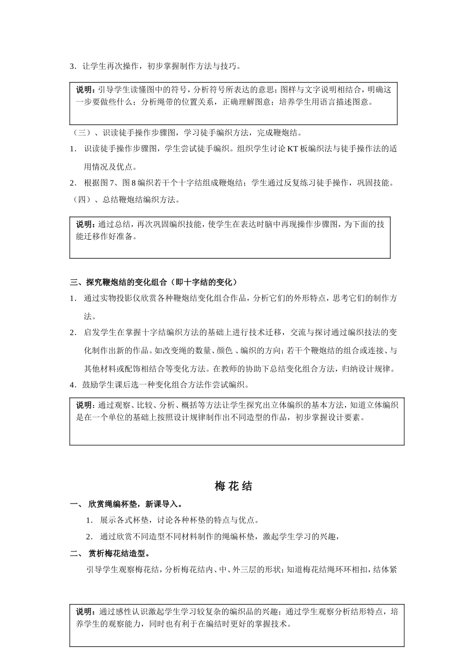 初中劳技-绳结-中国结_第3页