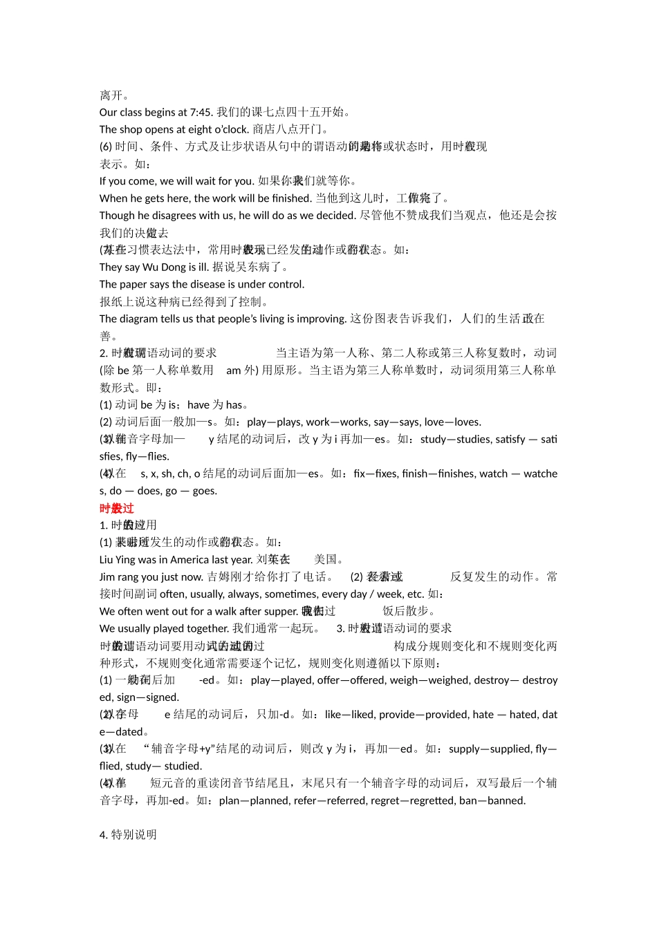 初中英语时态讲解(完整版)_第2页