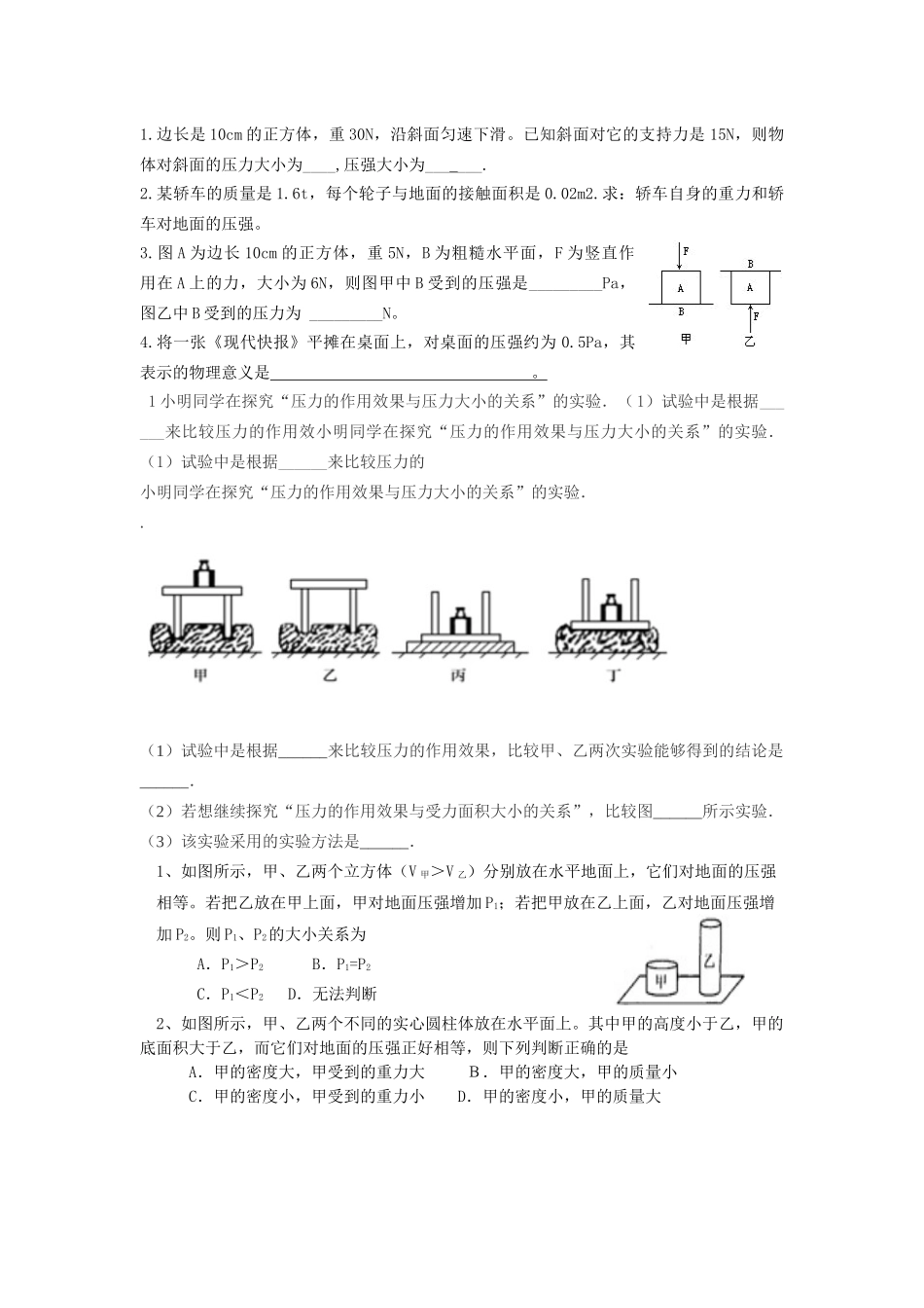 初中物理三大压强易错及培优_第1页