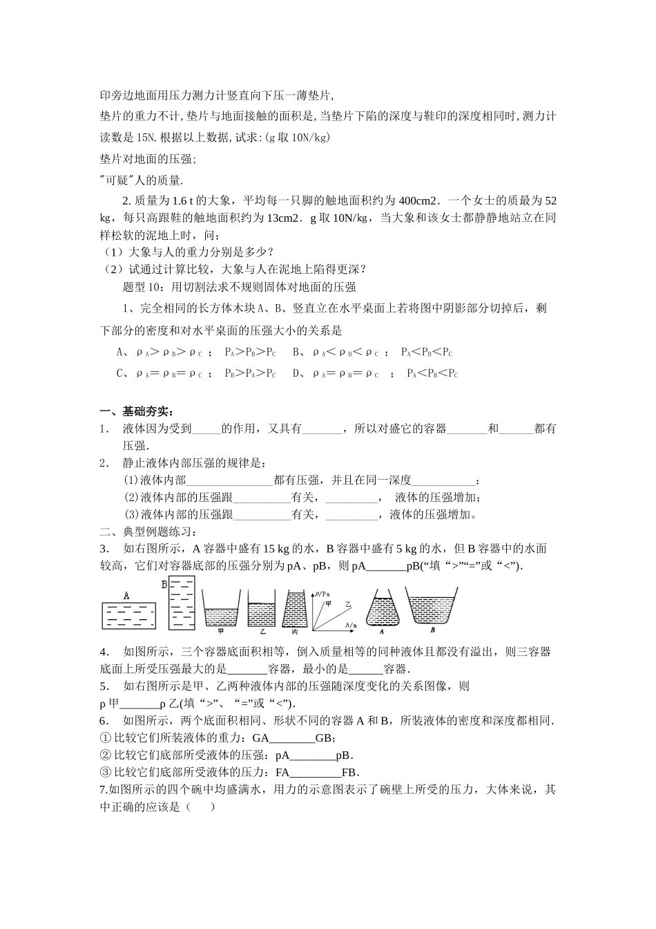 初中物理三大压强易错及培优_第3页