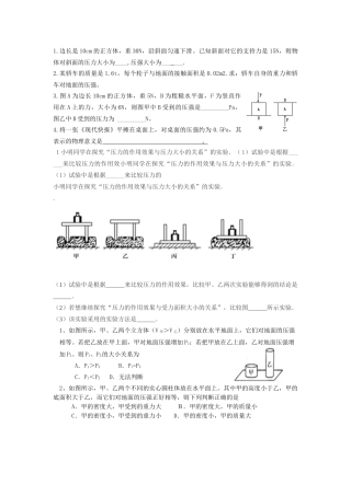 初中物理三大压强易错及培优