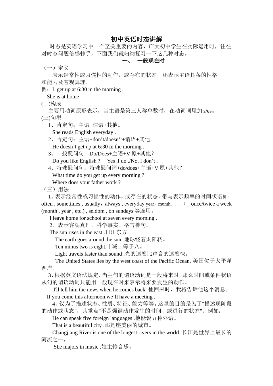 初中英语时态讲解与练习_第1页