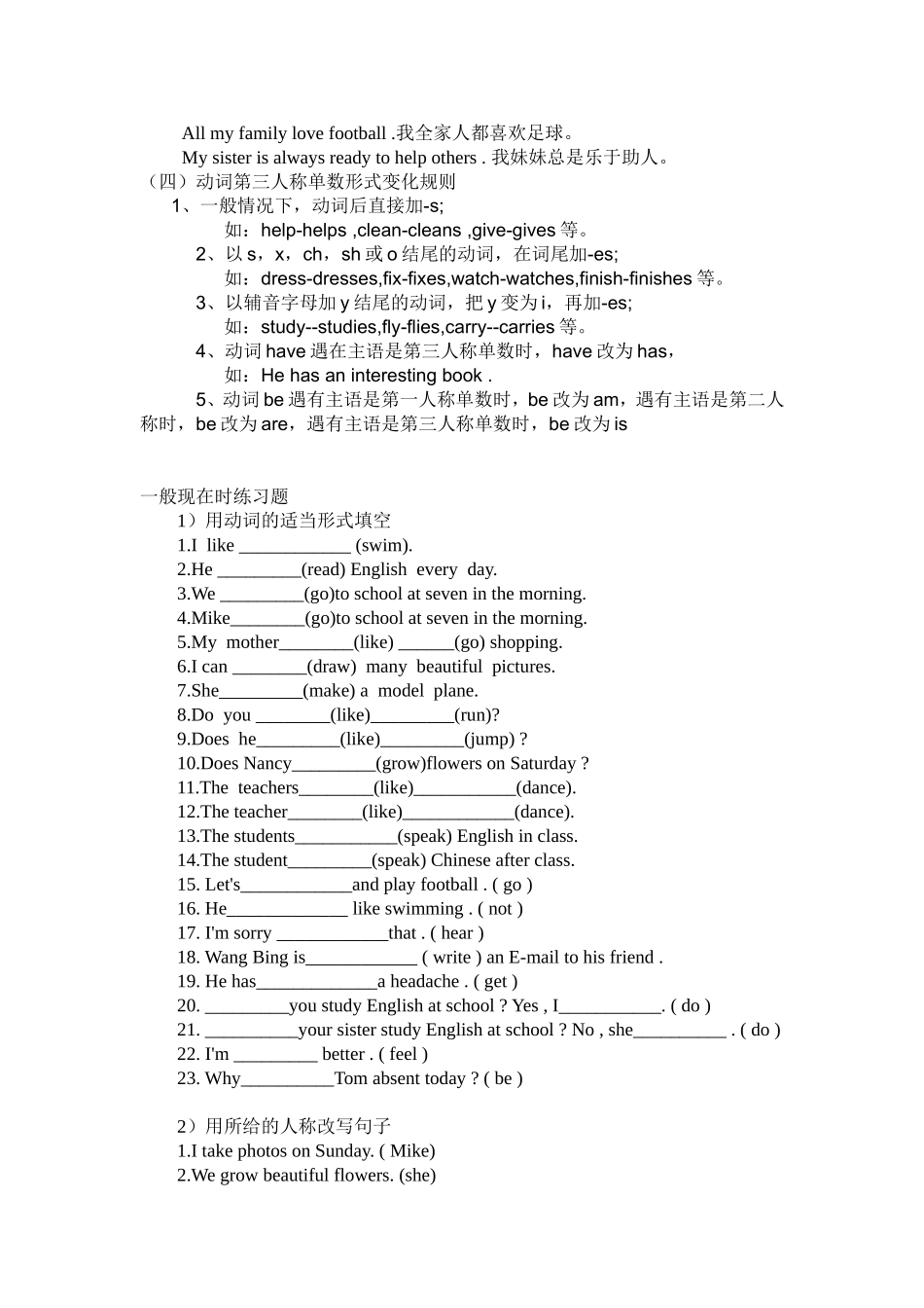 初中英语时态讲解与练习_第2页
