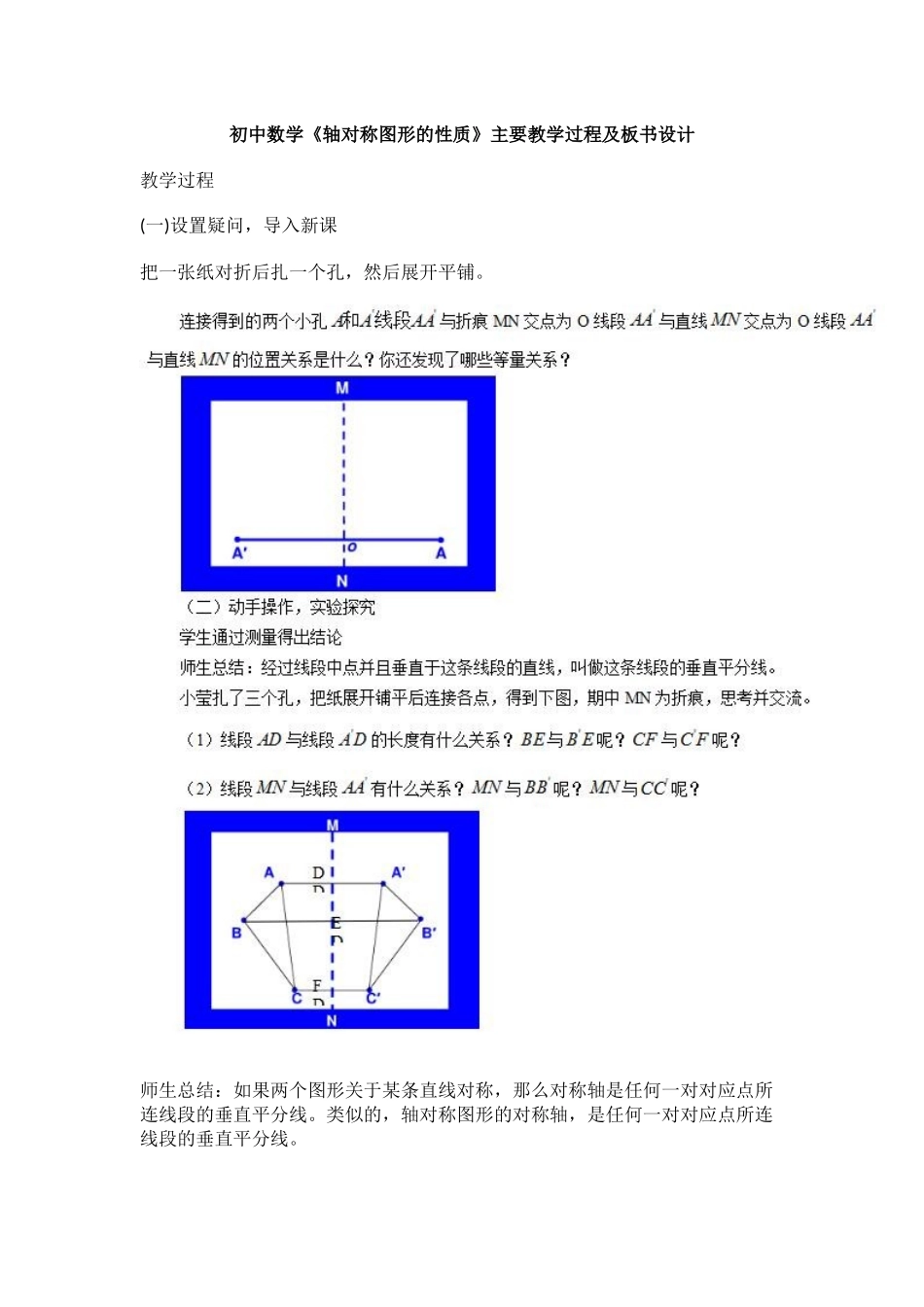 初中数学教师资格证面试真题_第2页