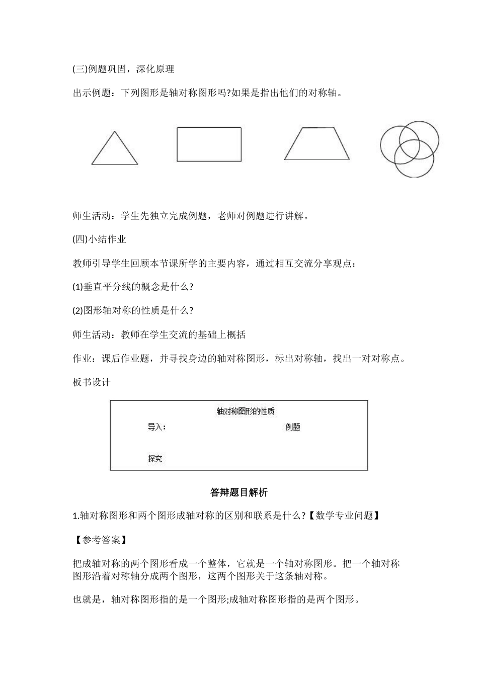 初中数学教师资格证面试真题_第3页