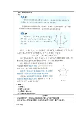 初中数学教师资格证面试真题
