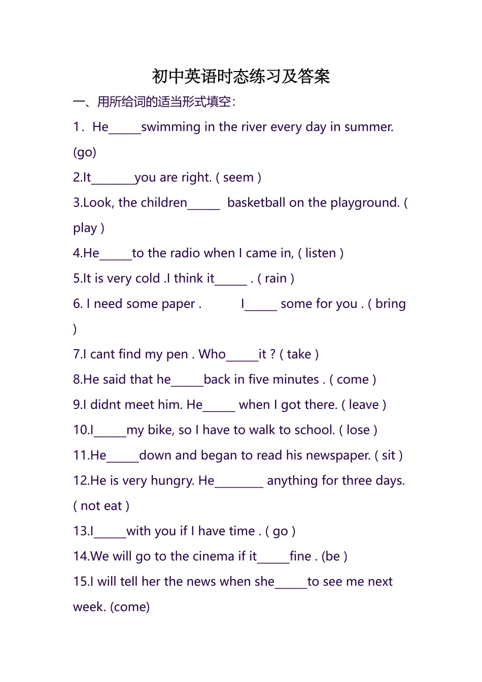 初中英语时态练习-附答案_第1页