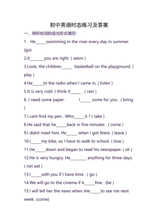 初中英语时态练习-附答案