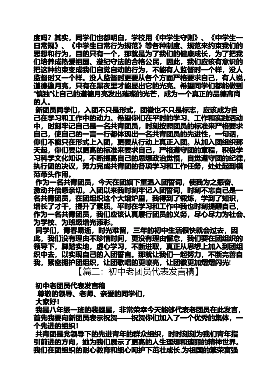 初中老团员代表发言稿_第2页