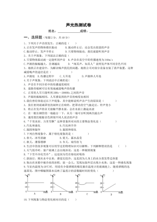 初中物理声光热测试题