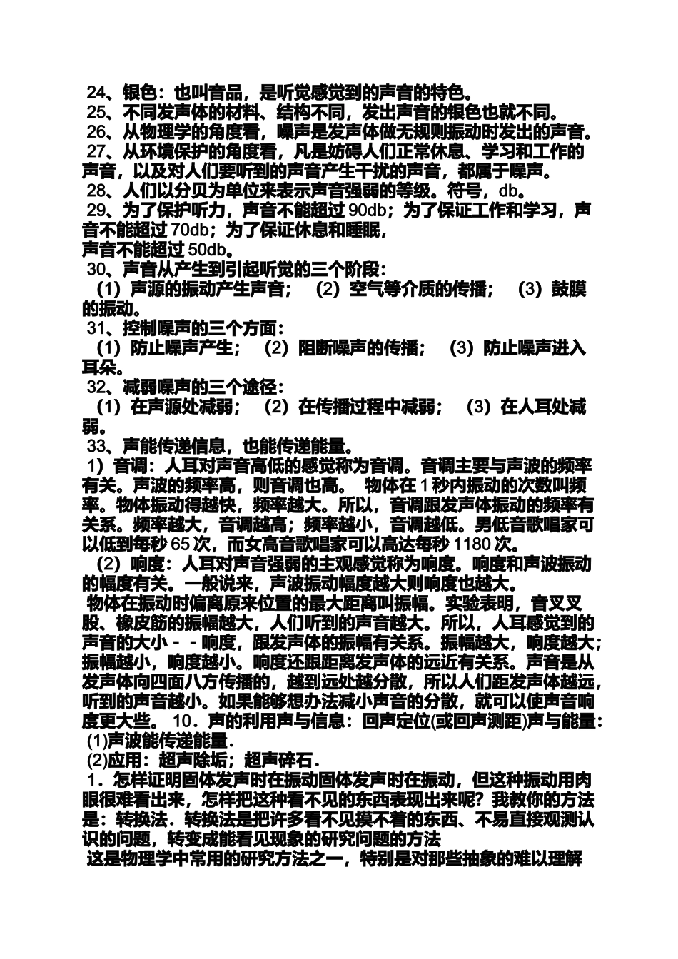 初中物理声现象教案_第2页