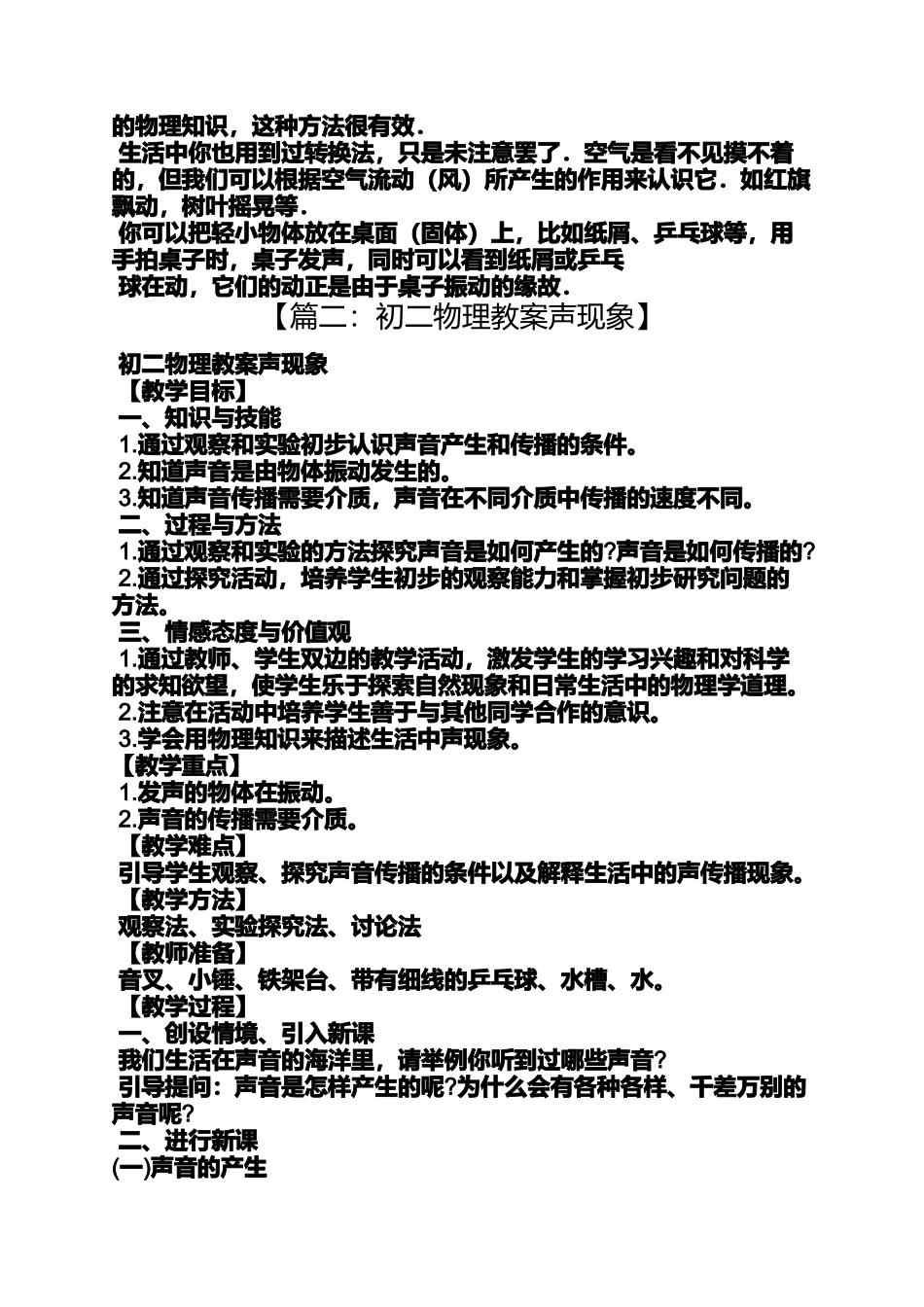 初中物理声现象教案_第3页