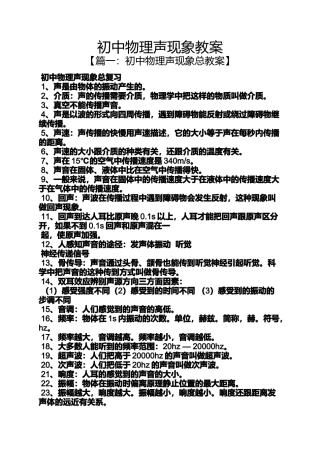 初中物理声现象教案