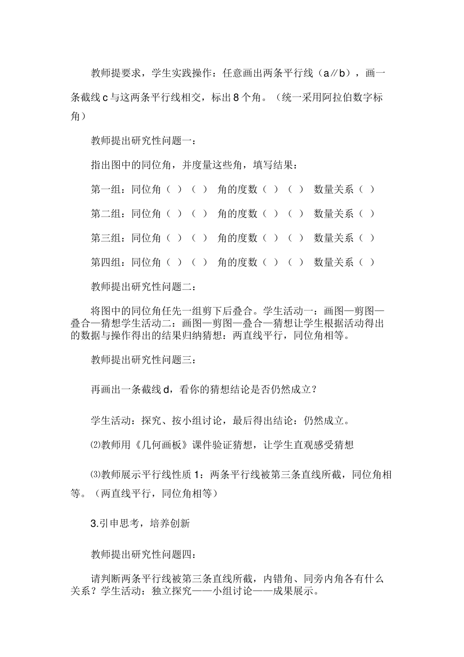初中数学教学案例_第3页