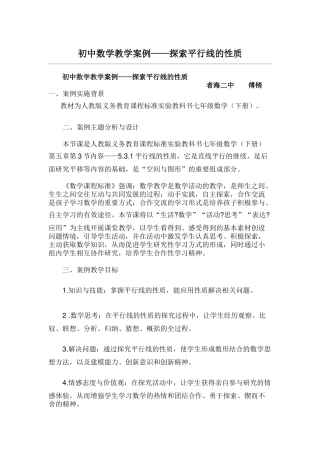 初中数学教学案例