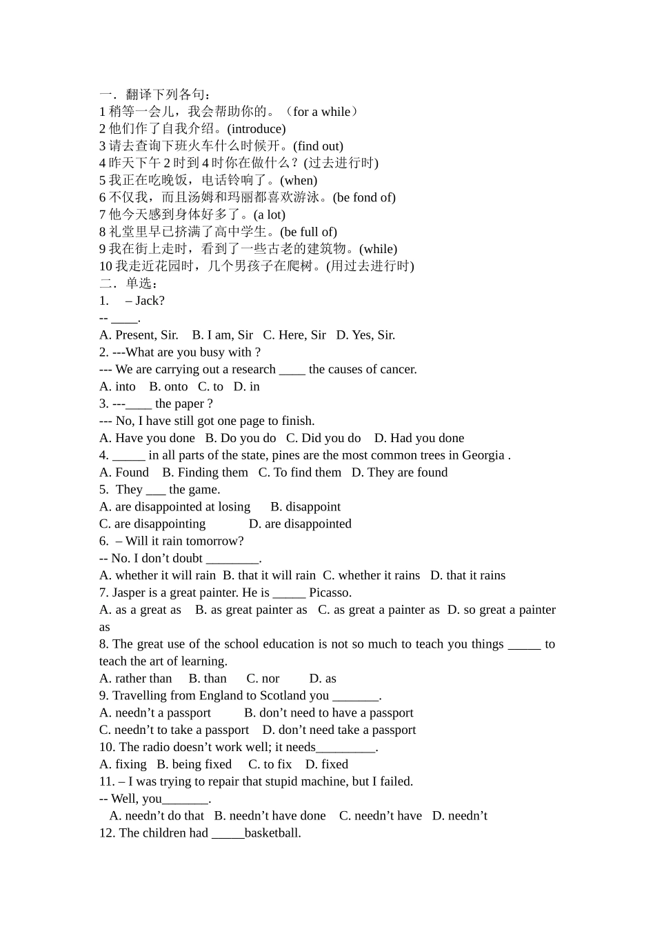 初中英语时态练习句子翻译-_第1页