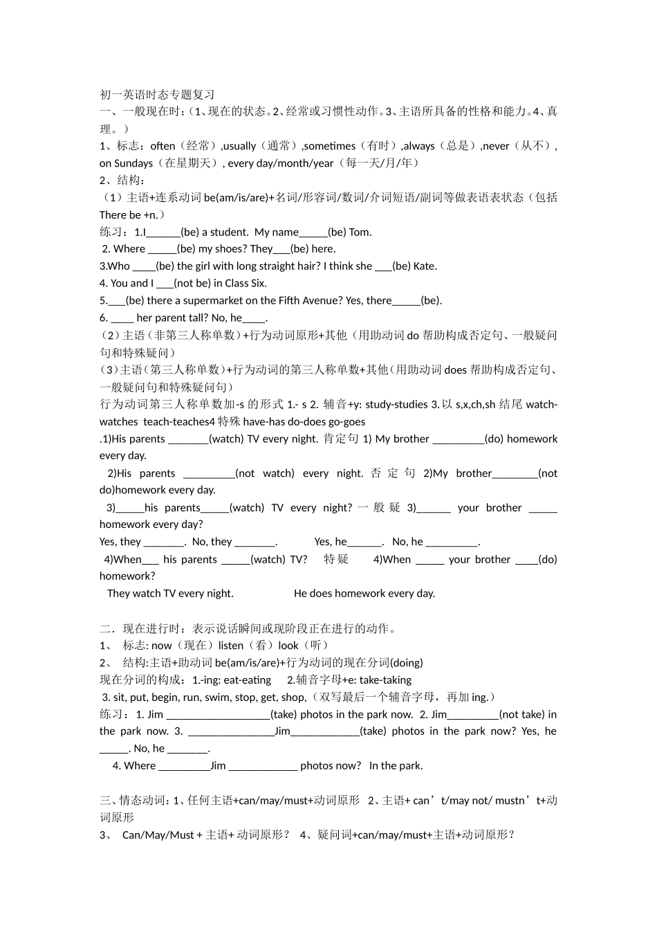 初中英语时态练习题_第1页