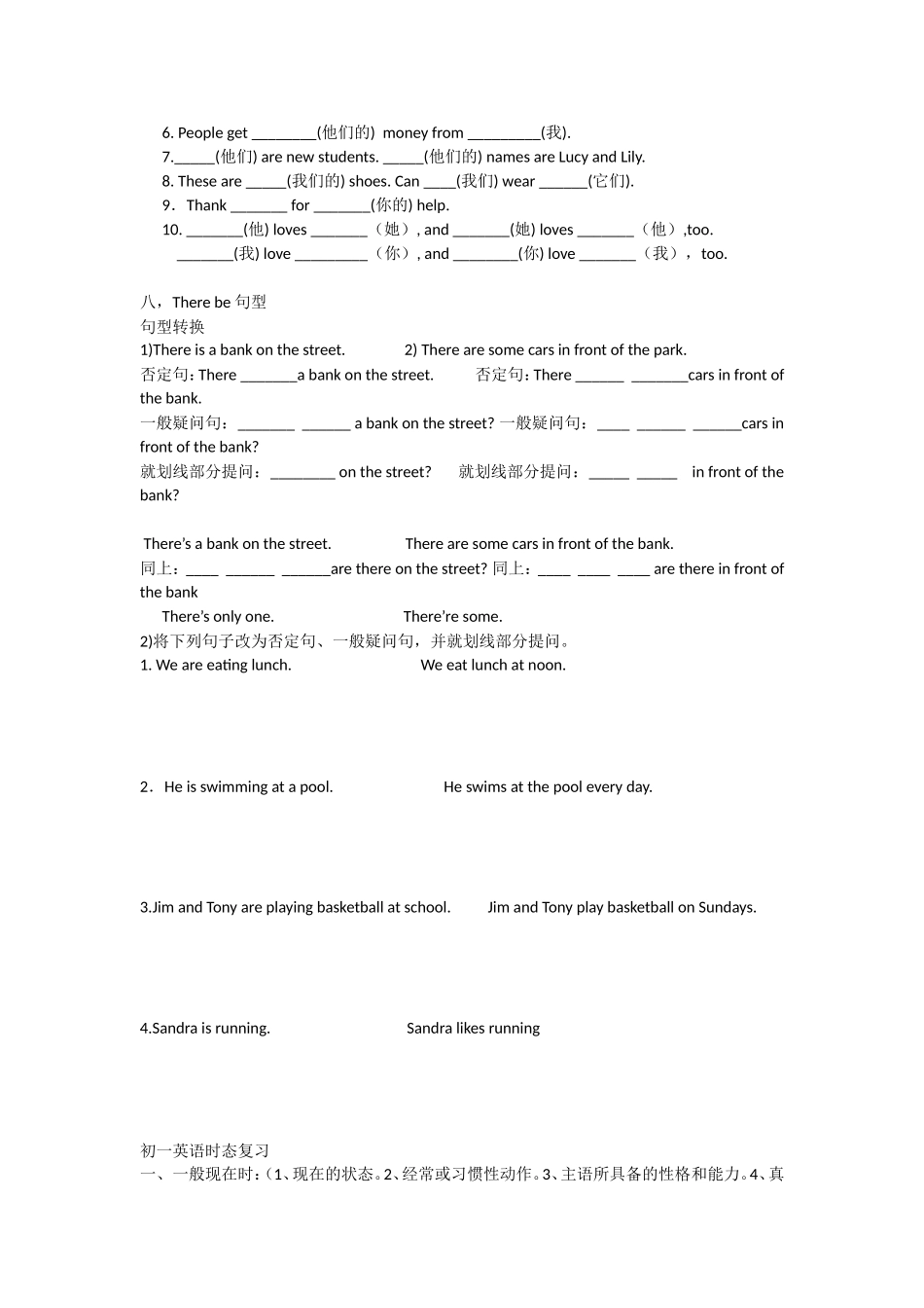 初中英语时态练习题_第3页