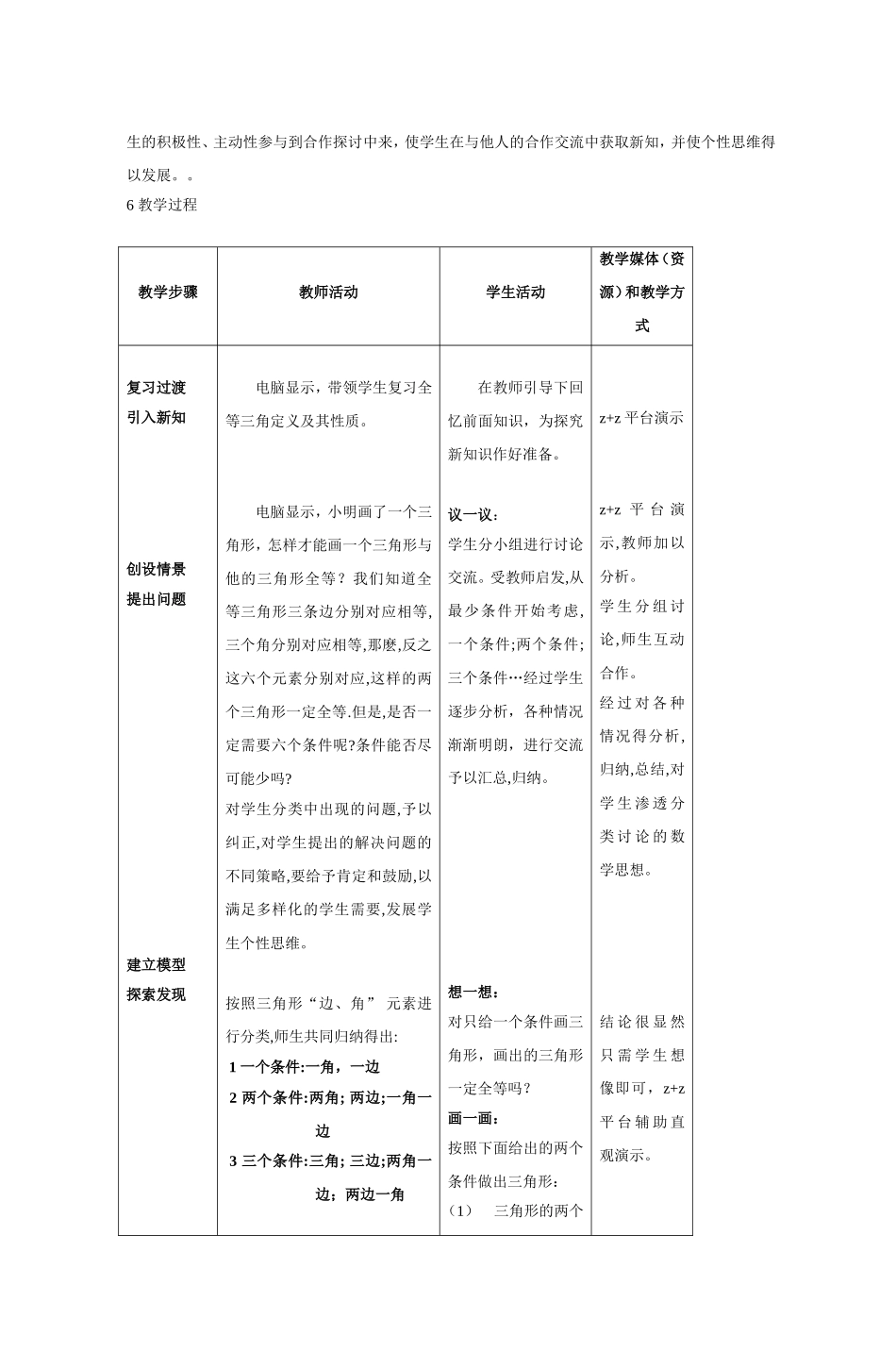 初中数学教学案例分析(同名6765)_第2页