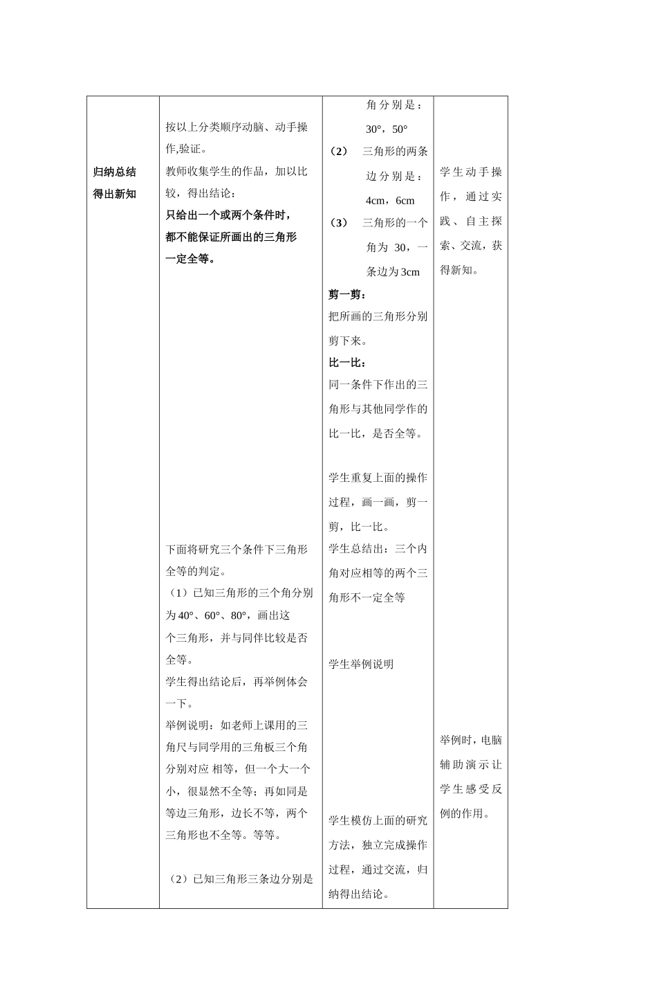初中数学教学案例分析(同名6765)_第3页