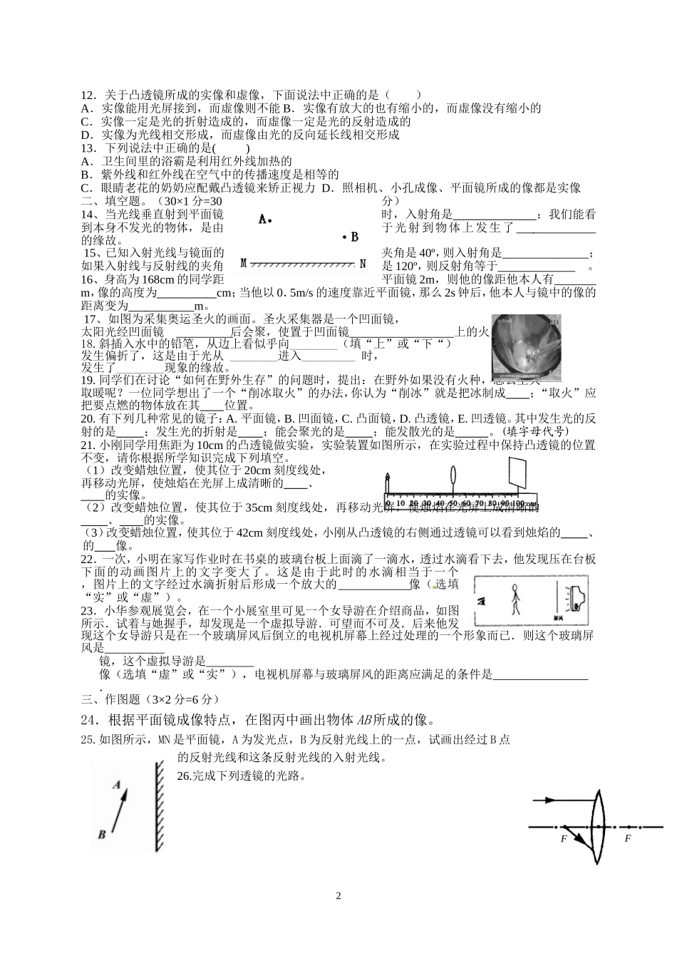 初中理光学竞赛题含答案_第2页