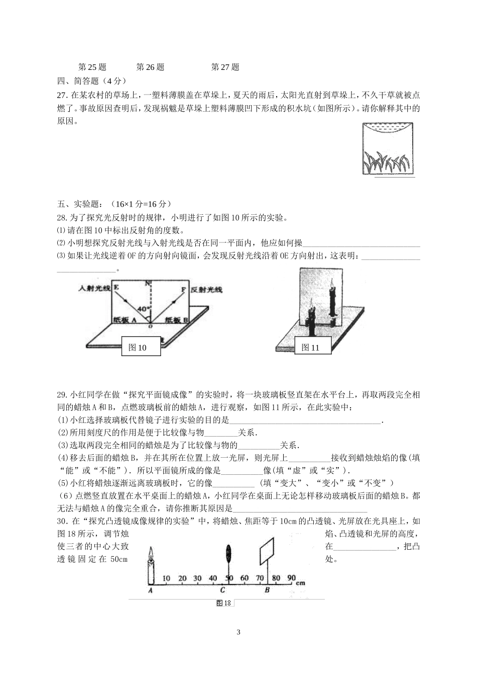 初中理光学竞赛题含答案_第3页