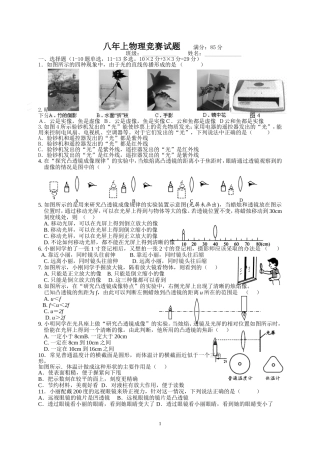 初中理光学竞赛题含答案