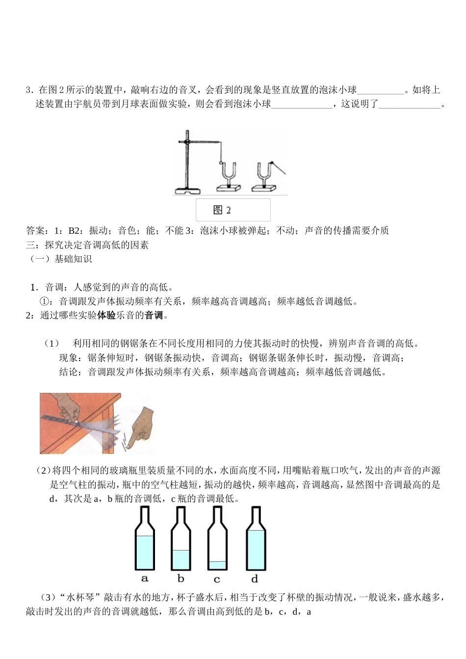 初中物理声现象实验_第3页