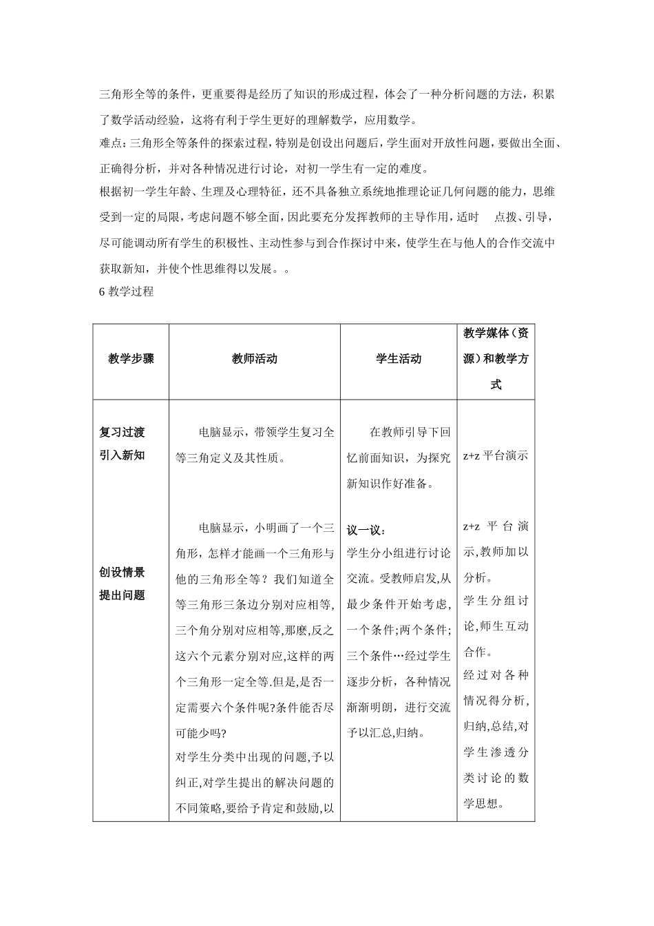 初中数学教学案例分析(同名18386)_第2页