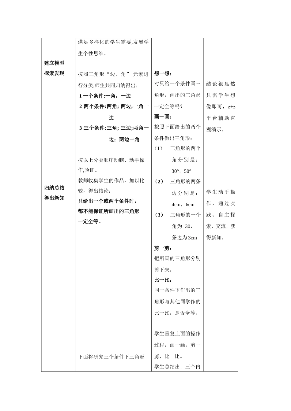 初中数学教学案例分析(同名18386)_第3页