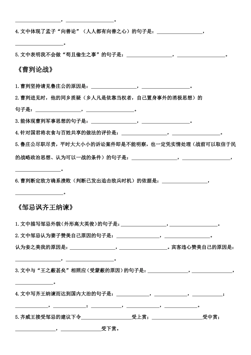 初中理解性默写_第2页