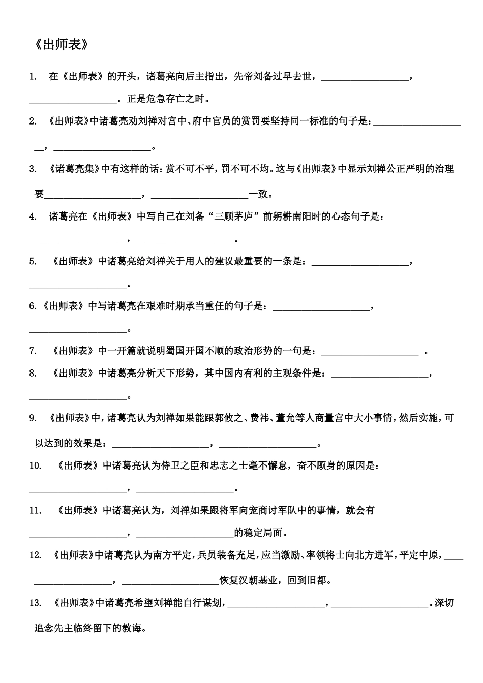 初中理解性默写_第3页