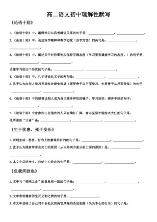 初中理解性默写