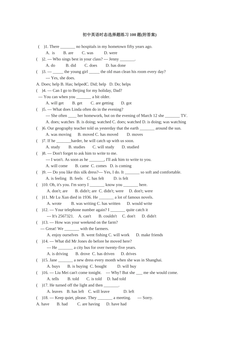 初中英语时态选择题练习100题_第1页