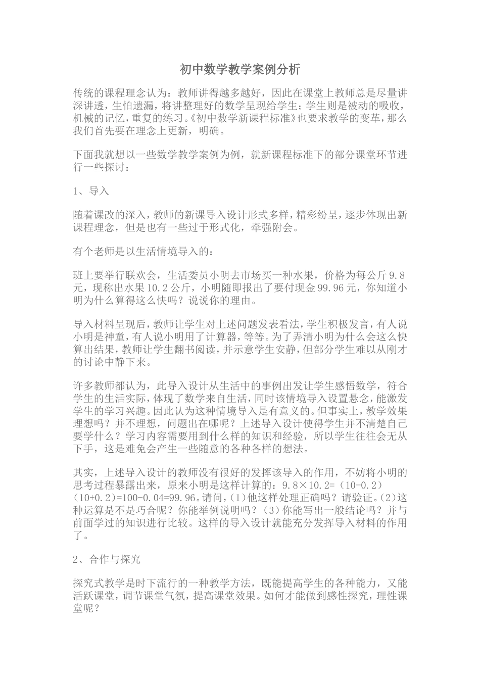 初中数学教学案例分析_第1页