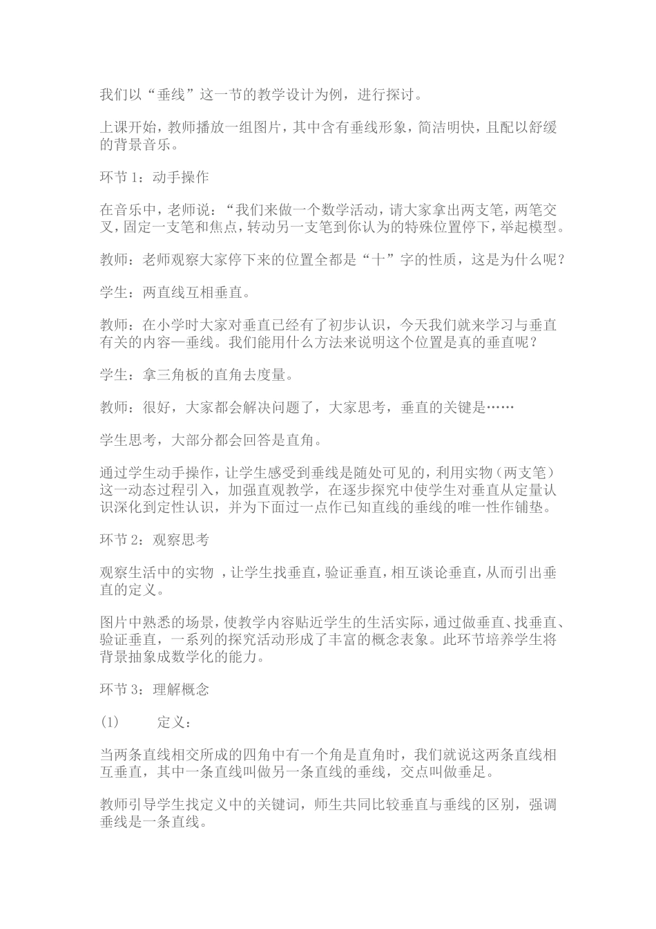 初中数学教学案例分析_第2页