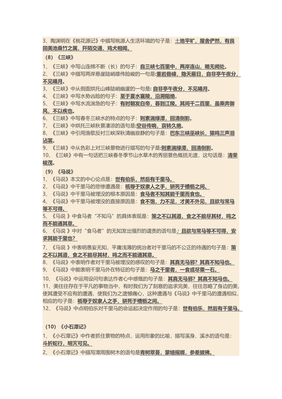 初中理解性默写默写_第3页