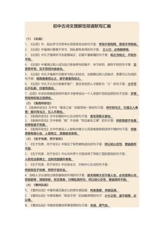 初中理解性默写默写