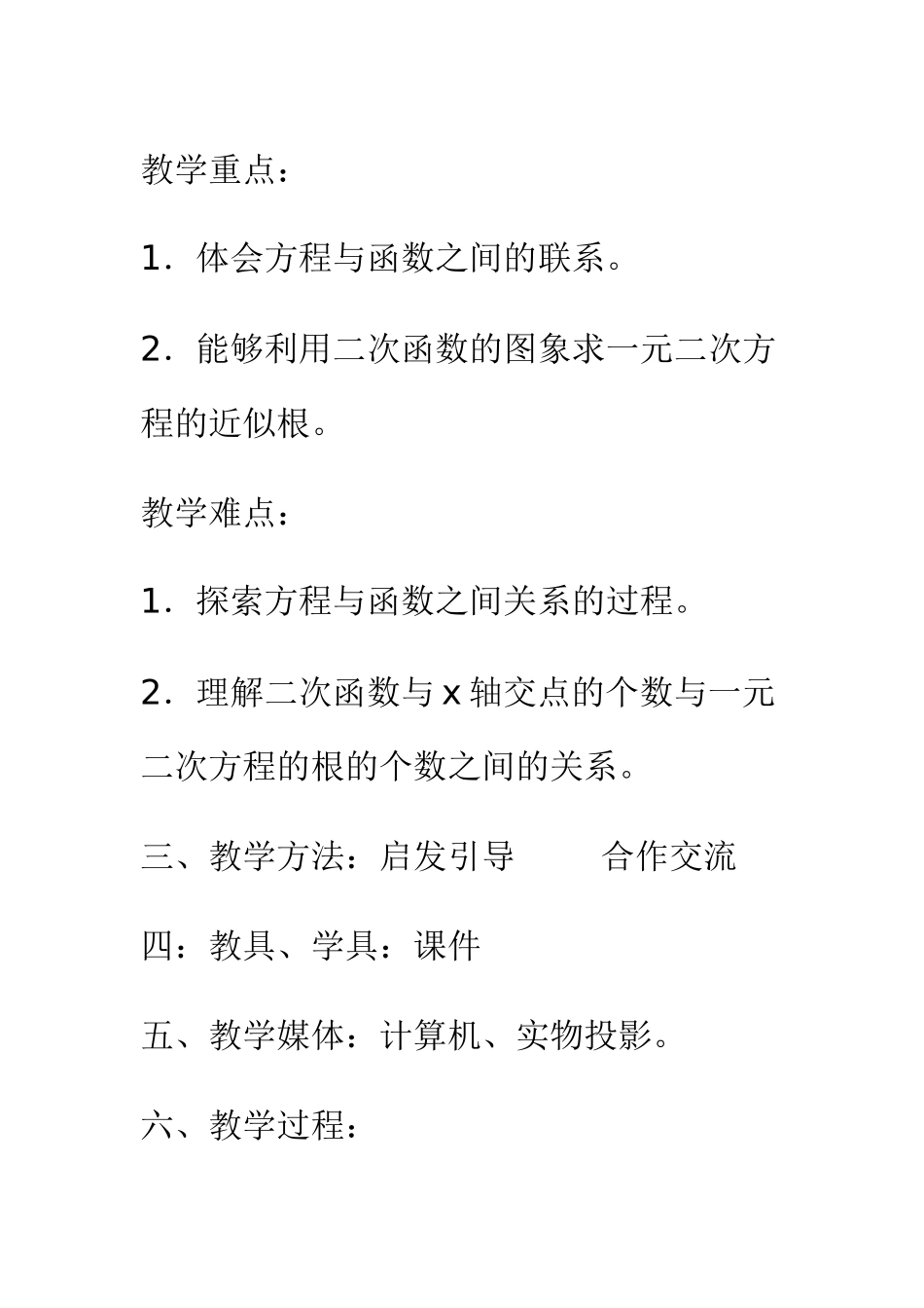 初中数学教学案例与反思_第2页