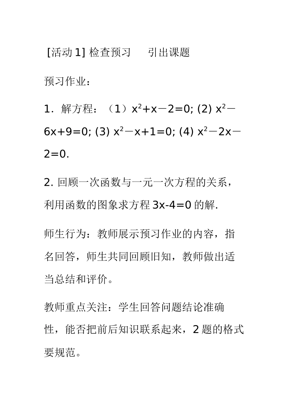 初中数学教学案例与反思_第3页