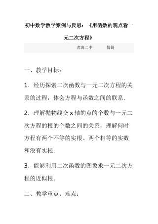 初中数学教学案例与反思