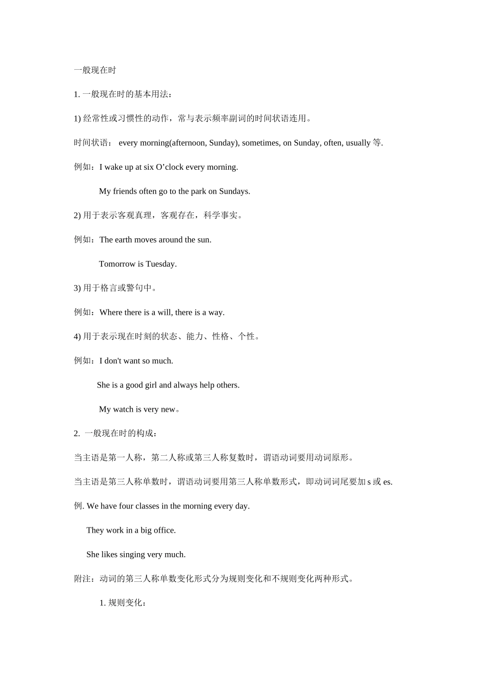 初中英语时态一般现在时-现在进行时-一般过去时-过去进行时_第1页