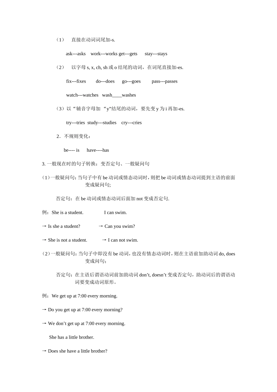 初中英语时态一般现在时-现在进行时-一般过去时-过去进行时_第2页